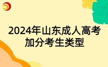 山東成人高考